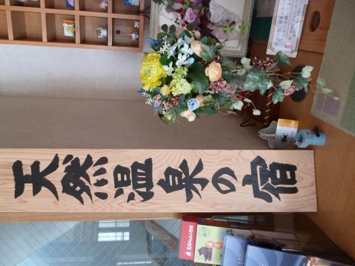 Land Haus Azegami Bed & Breakfast Nozawaonsen Bagian luar foto